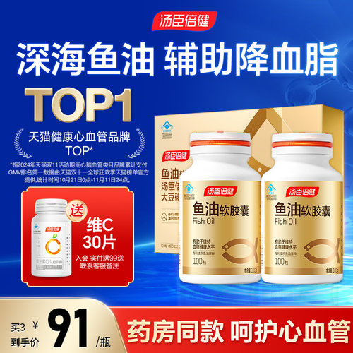汤臣倍健鱼油软胶囊呵护心脑血管