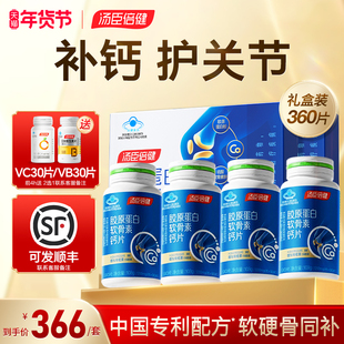 汤臣倍健钙片中老年人腿抽筋腰腿骨质疏松软骨素疼正品官方旗舰店