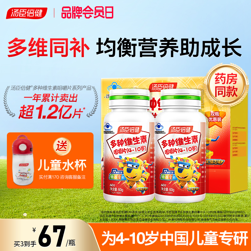 汤臣倍健儿童多种维生素ad维c咀嚼片复合多维b族官方旗舰店正品