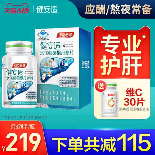 蓟草护肝片健安适汤臣倍健
