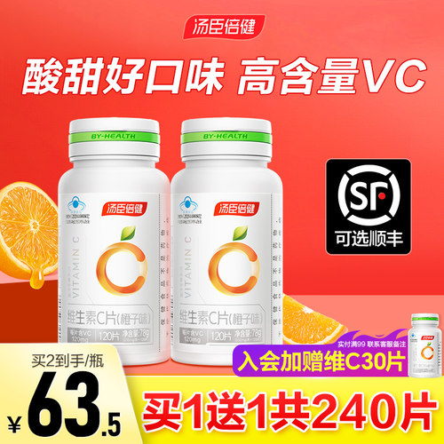 汤臣倍健维生素c正品咨询更优惠
