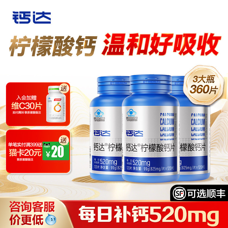 钙达女性中老年柠檬酸钙图片