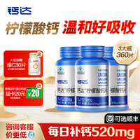 钙达柠檬酸钙片女性补钙孕妇乳母成人中老年男女钙片正品汤臣倍健