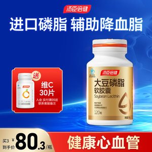 汤臣倍健大豆卵磷脂软胶囊搭深海鱼油中老年保健品旗舰店