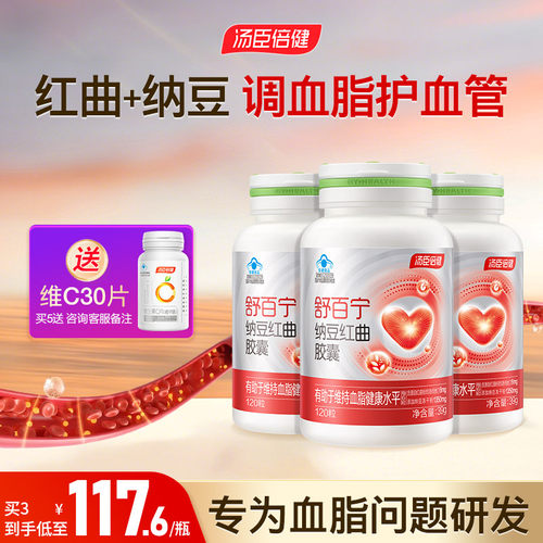 汤臣倍健百宁纳豆红曲