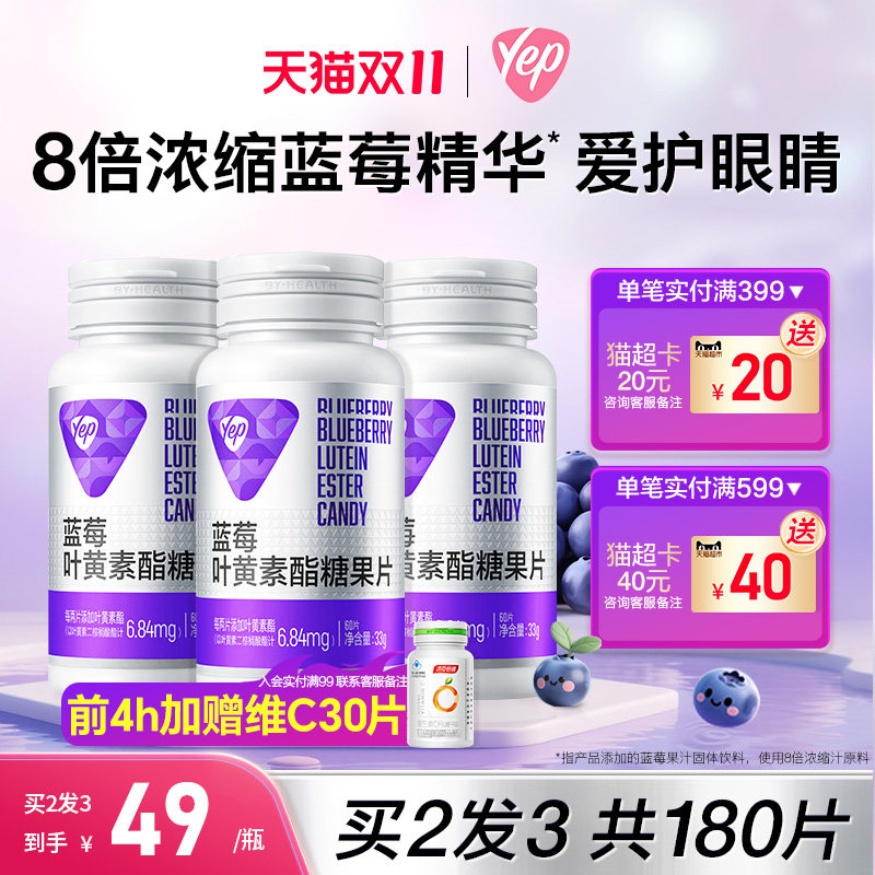 汤臣倍健蓝莓叶黄素儿童青少年成人中老年呵护眼睛正品官方旗舰店