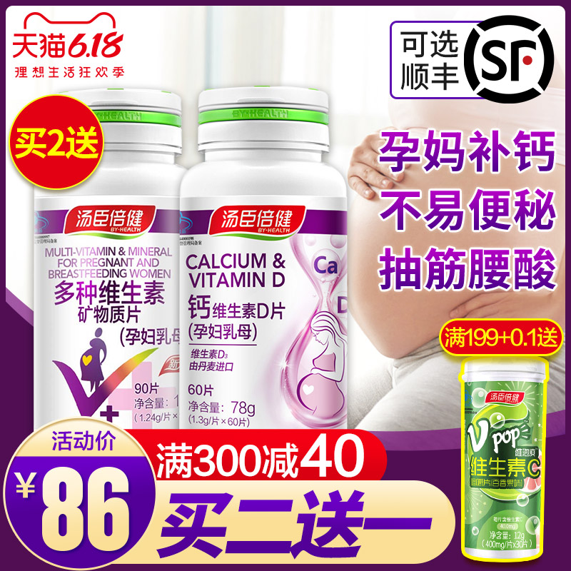 汤臣倍健孕妇钙片孕期补钙维生素D产妇碳酸钙抽筋孕妇型专用补钙