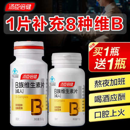 汤臣倍健维生素b族片多种复合维生素vb1b2b6b12维b正品官方旗舰店