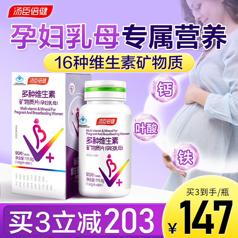 孕妇专用多维片叶酸铁钙