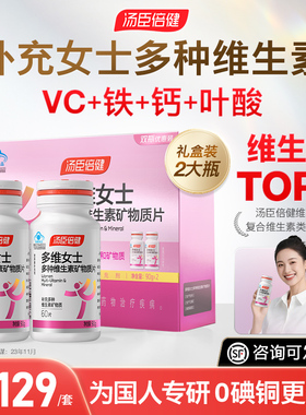汤臣倍健女士复合多种维生素B族vce钙片女性补钙铁叶酸官方旗舰店