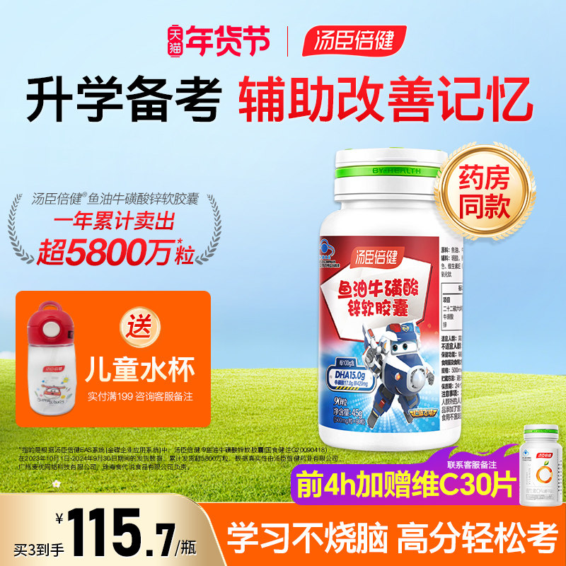 汤臣倍健dha学生增强记忆力儿童鱼油青少年鱼肝油锌软胶囊牛磺酸,保健食品/膳食营养补充食品,DHA/EPA/DPA亚麻酸,淘宝优惠券,粉丝福利购,淘宝优惠卷
