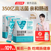 丞磊同款 汤臣倍健Yep益生菌成人老人女性肠胃肠道非调理官方旗舰