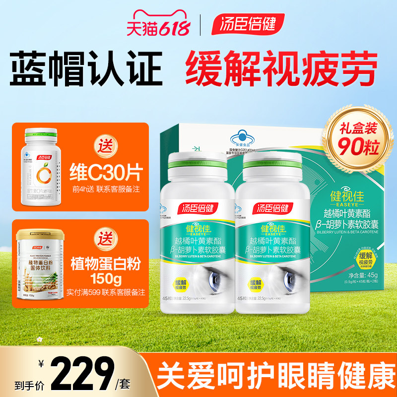 健视佳越橘叶黄素非专利儿童成人爱护眼睛正品官方旗舰店汤臣倍健
