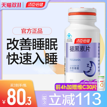 汤臣倍健褪黑素片有助于改善睡眠官方旗舰店正品添加VB6