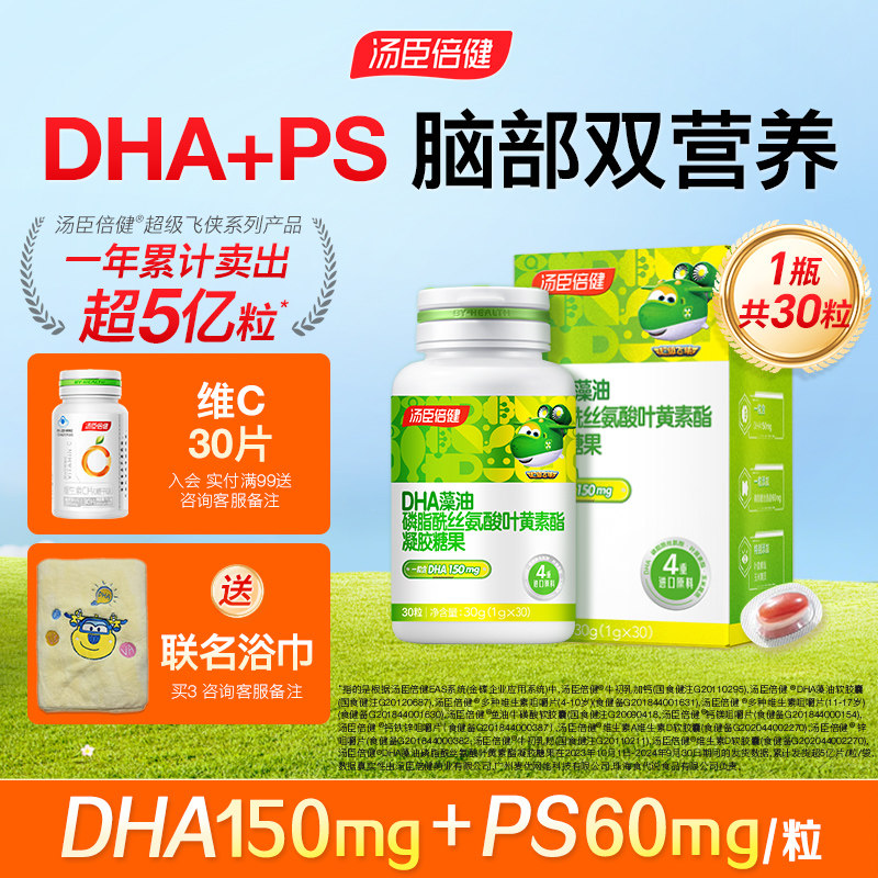 汤臣倍健DHA藻油儿童青少年学生