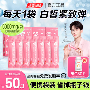 丞磊同款 官方旗舰液态饮小分子口服液 汤臣倍健Yep胶原蛋白肽正品