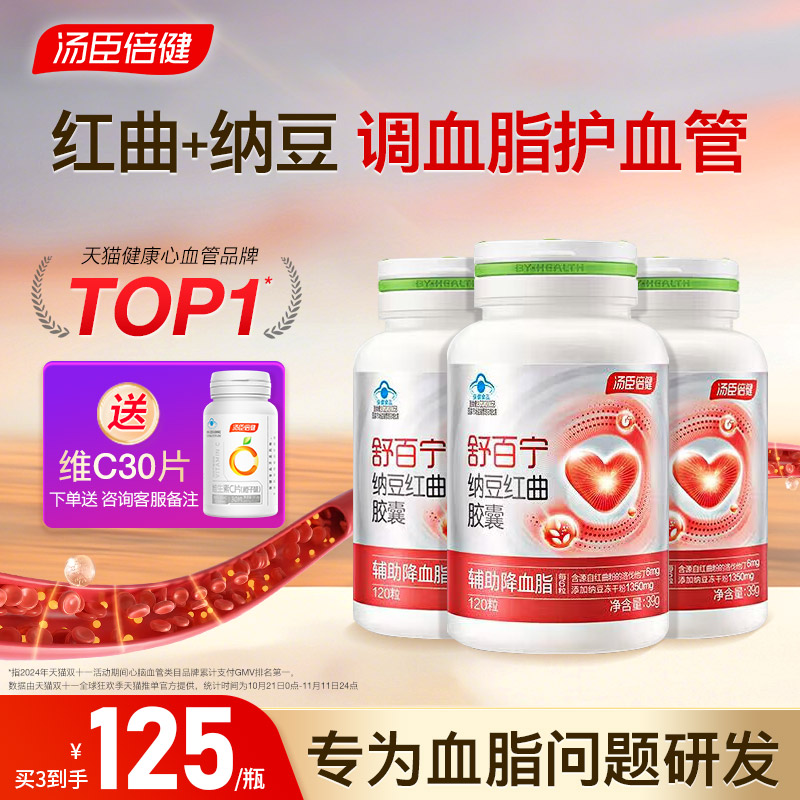 汤臣倍健百宁纳豆红曲