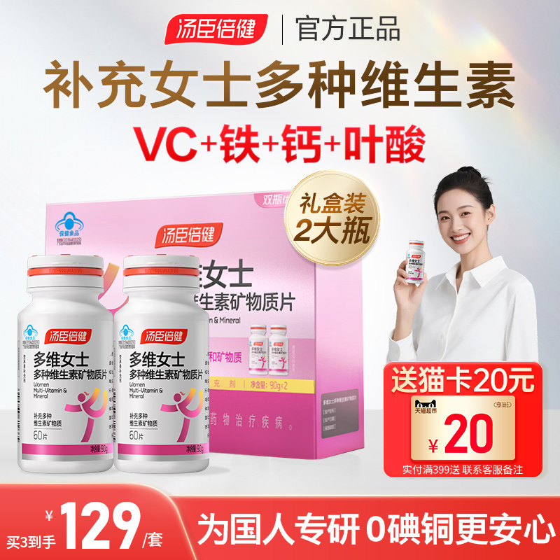 汤臣倍健女士多种复合维生素B族成人vbvc钙片补铁叶酸