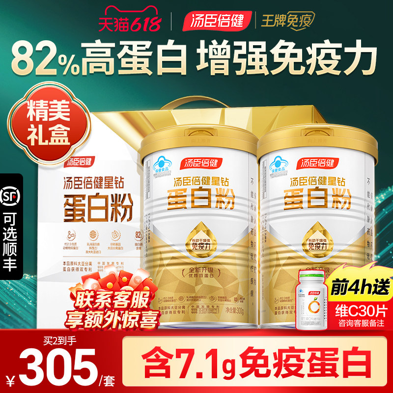 汤臣倍健蛋白粉营养蛋白质粉增强免疫力中老年人女官方旗舰店正品