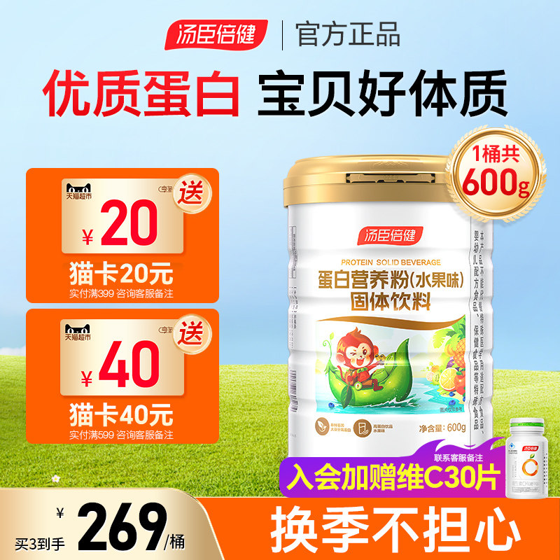 汤臣倍健蛋白质粉蛋白营养粉水果味美味官方旗舰店正品
