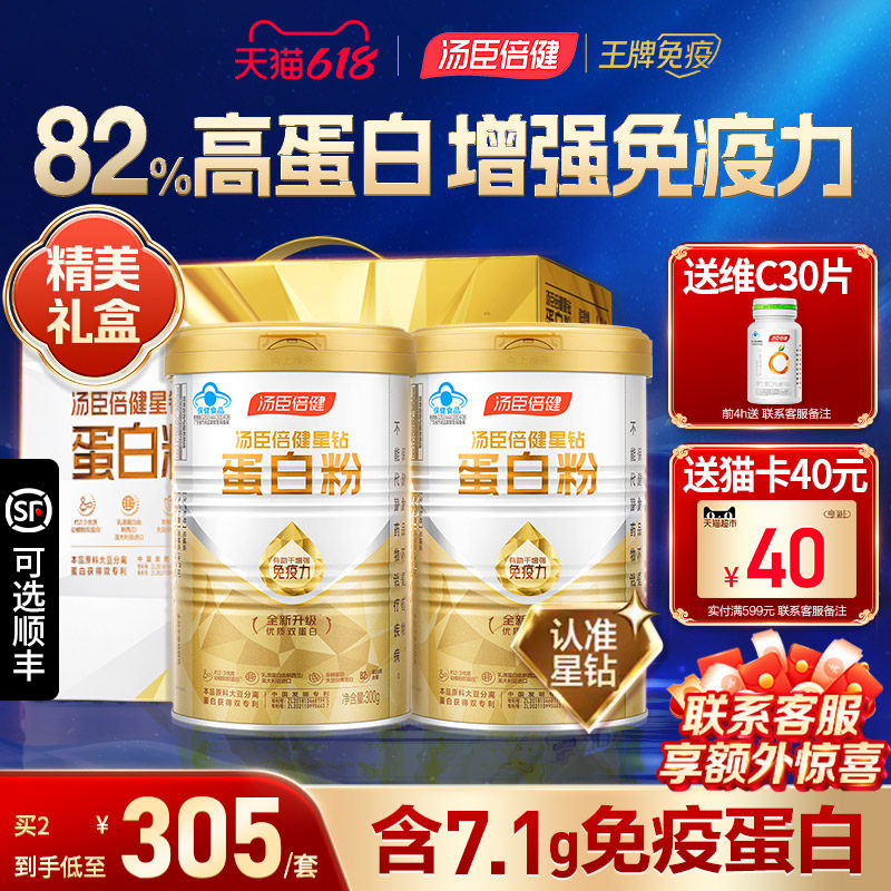 汤臣倍健蛋白粉营养蛋白质粉增强免疫力中老年人女官方旗舰店正品