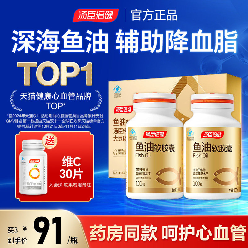 汤臣倍健鱼油深海鱼油软胶囊成人鱼肝油中老年官方旗舰店正品官网