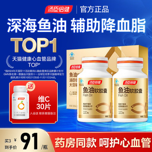 汤臣倍健鱼油深海鱼油软胶囊成人鱼肝油中老年官方旗舰店正品官网
