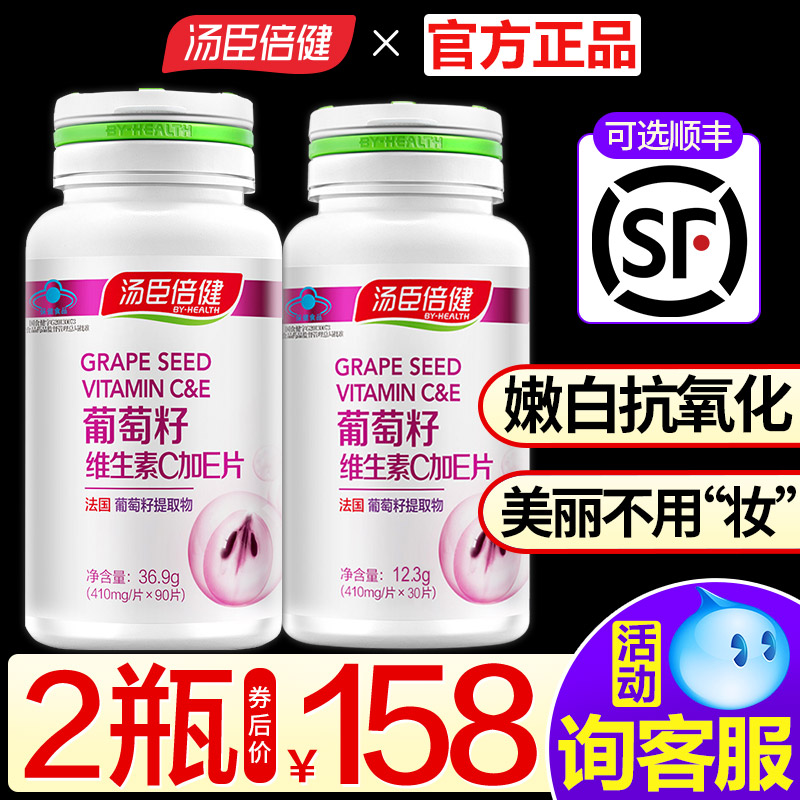 汤臣倍健葡萄籽维生素C加E片搭胶原蛋白
