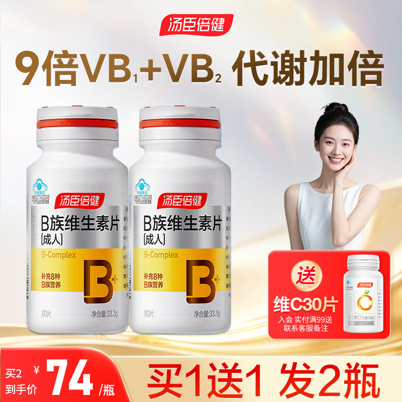 汤臣倍健b族维生素复合片