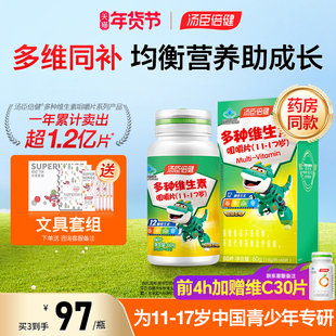 汤臣倍健青少年儿童复合多种维生素ad学生综合b族咀嚼片vc片正品
