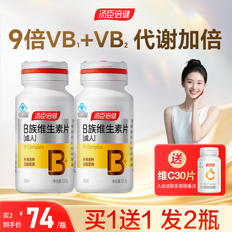 汤臣倍健b族维生素复合片