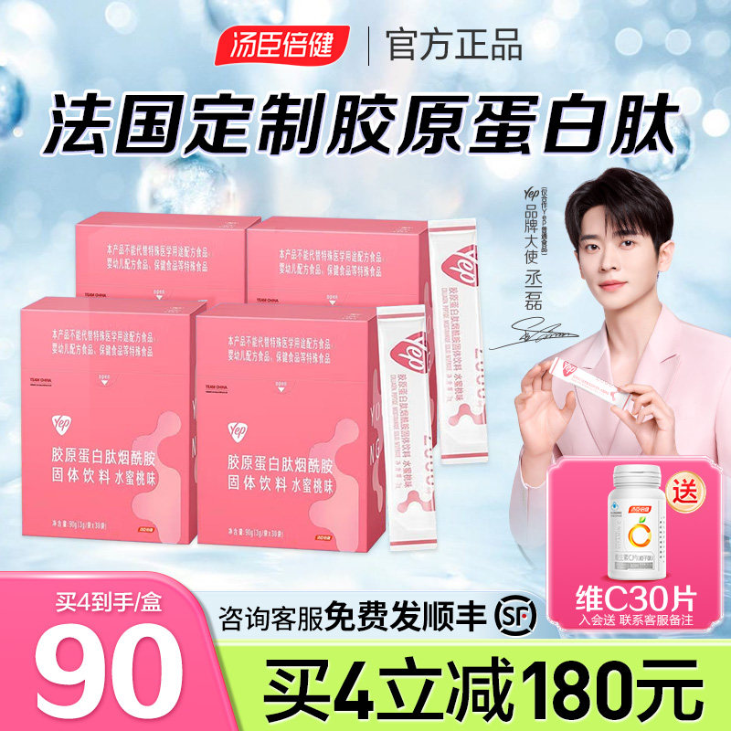 丞磊同款|汤臣倍健Yep鱼胶原蛋白粉水解粉搭精华饮品口服液旗舰店