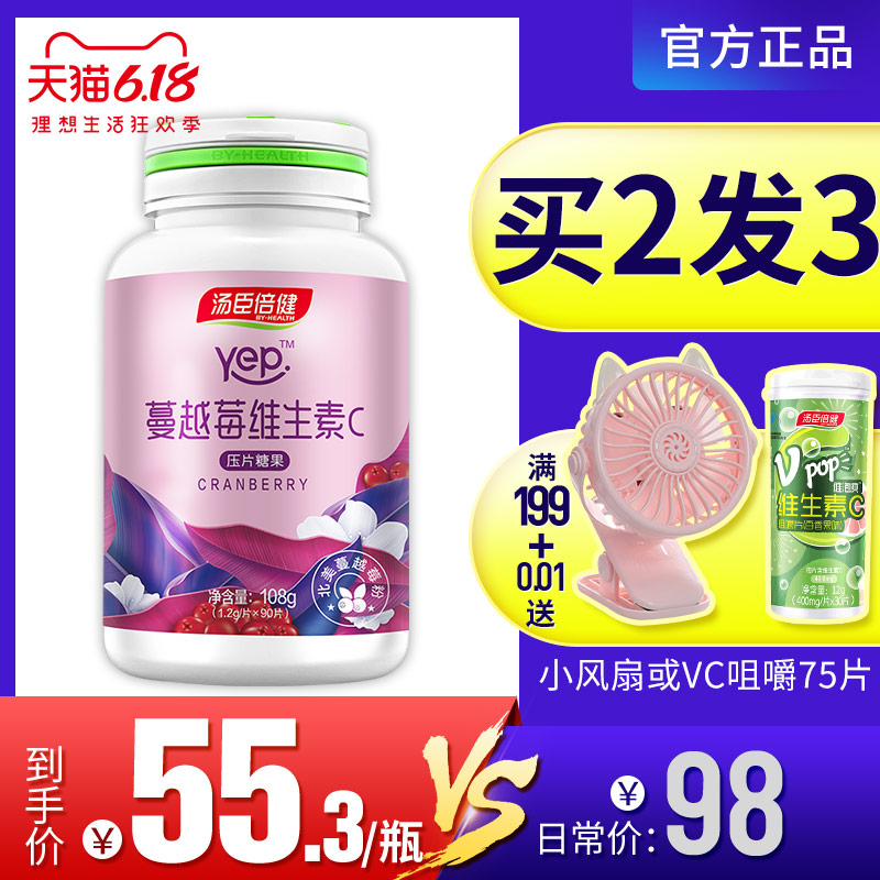 90片】汤臣倍健蔓越莓维生素C片非胶囊女性可搭VE