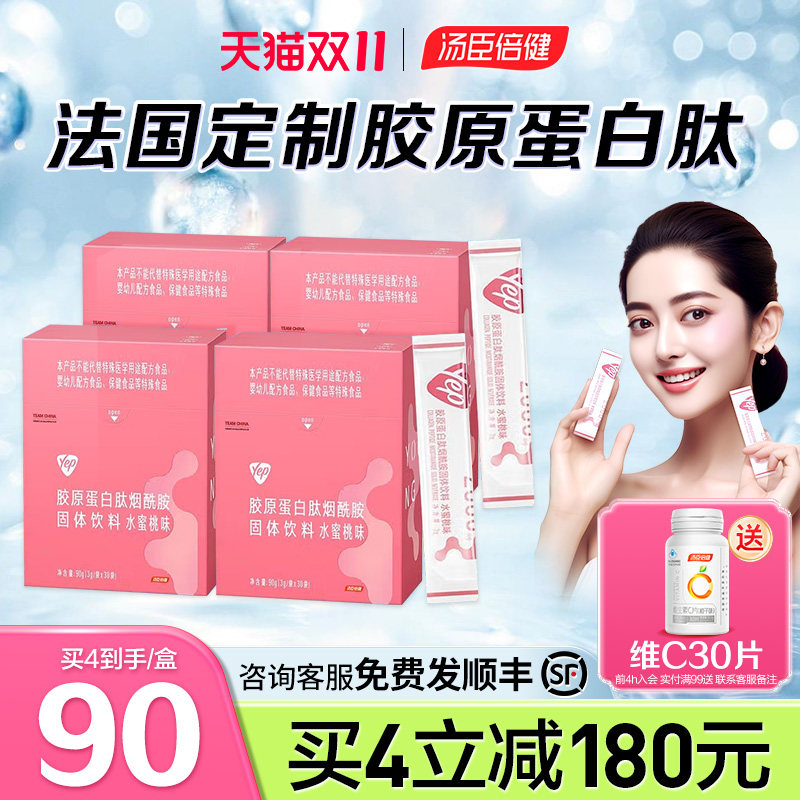 汤臣倍健Yep鱼胶原蛋白粉水解粉搭精华饮品口服液旗舰店