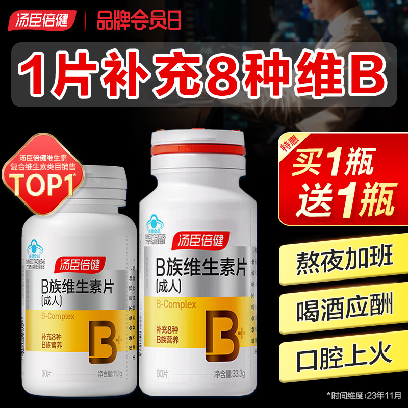 汤臣倍健维生素B族片咨询￥67/瓶
