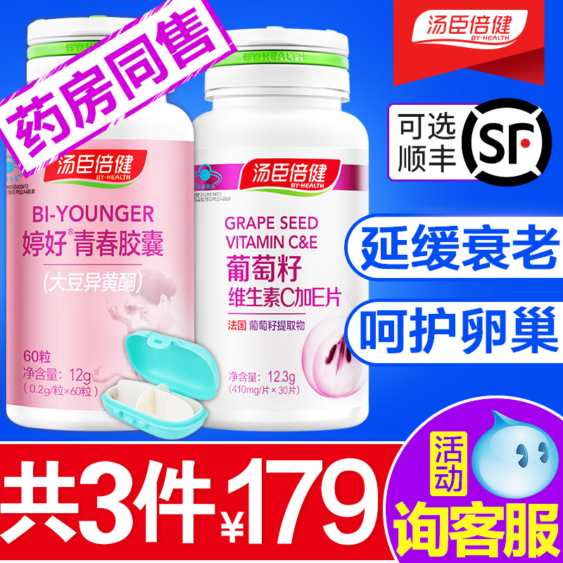 3件179延缓衰老汤臣倍健婷好大豆异黄酮搭天然维e软胶囊调黄体酮