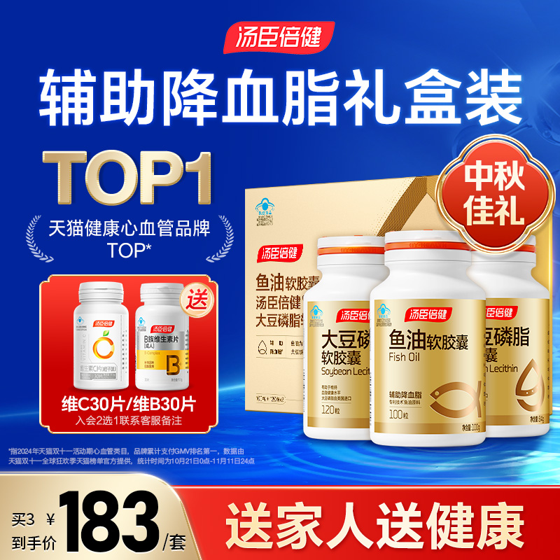 汤臣倍健深海鱼油软胶囊