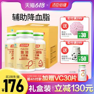 汤臣倍健深海鱼油软胶囊大豆卵磷脂辅助降血脂中老年礼盒