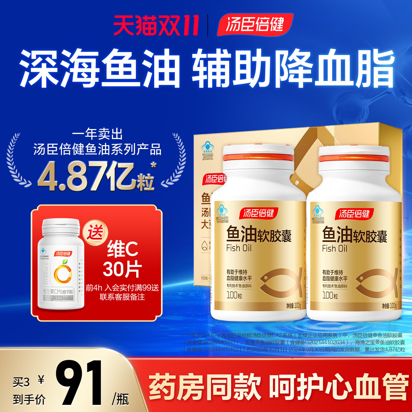 汤臣倍健鱼油软胶囊成人中老年深海鱼油EPADHA官方旗舰店正品官网