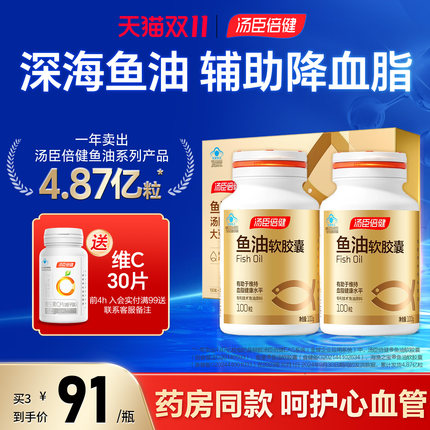 汤臣倍健鱼油软胶囊成人中老年深海鱼油EPADHA官方旗舰店正品官网