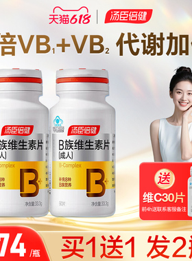 汤臣倍健B族维生素复合片多种维生素vb叶酸b2b6b12维b
