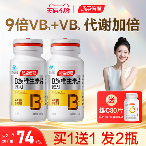 汤臣倍健b族维生素复合片