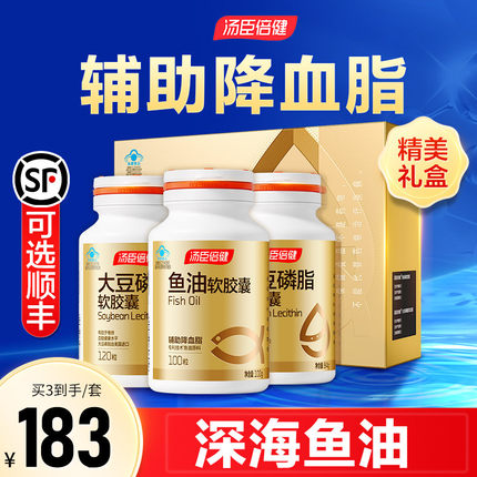 汤臣倍健深海鱼油大豆卵磷脂软胶囊官方店鱼肝油中老年保健品礼盒