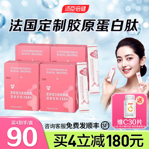 汤臣倍健鱼胶原蛋白粉