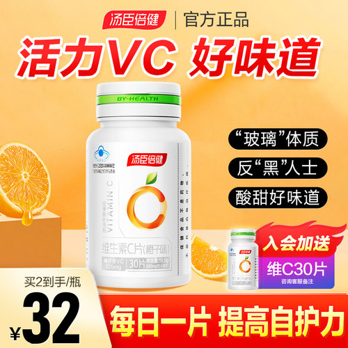 汤臣倍健维生素c咀嚼片