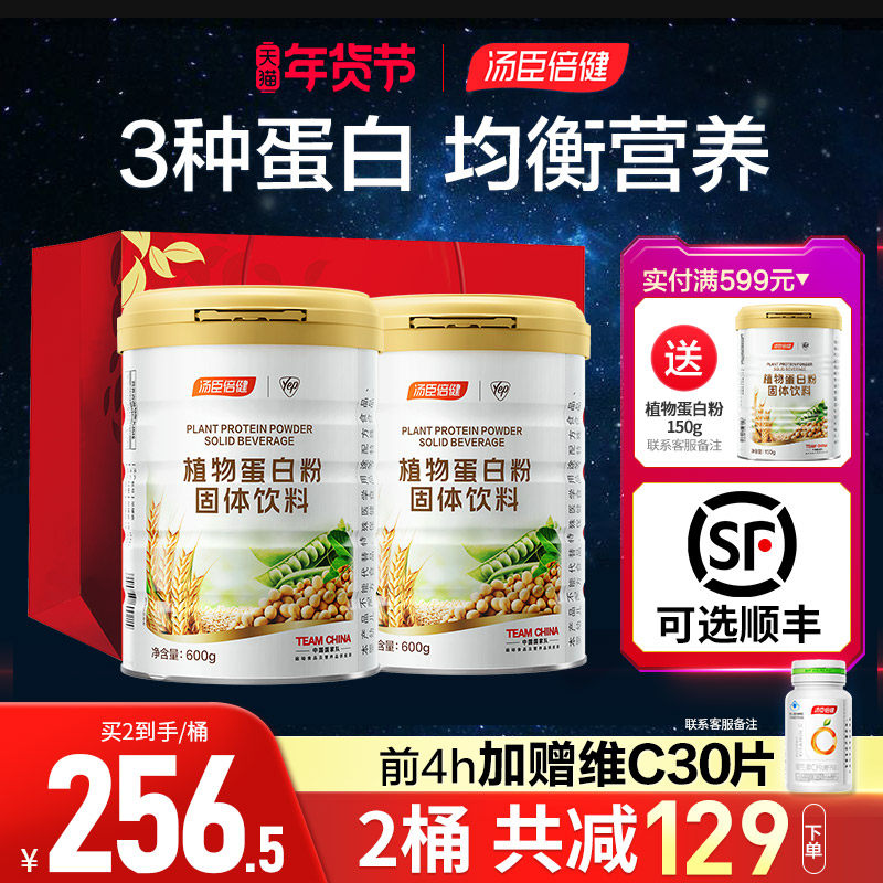 汤臣倍健蛋白质粉植物蛋白营养粉成人男女性营养品官方旗舰店正品