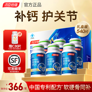 汤臣倍健钙片中老年人腿抽筋腰腿骨质疏松软骨素疼正品官方旗舰店