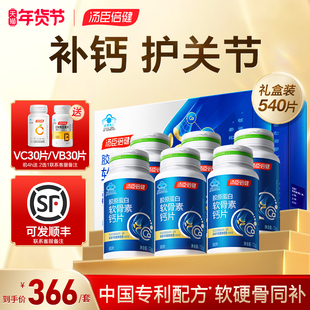 汤臣倍健钙片中老年人腿抽筋腰腿骨质疏松软骨素疼正品官方旗舰店