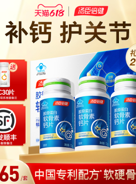 汤臣倍健钙片中老年人腿抽筋腰腿骨质疏松软骨素疼正品官方旗舰店