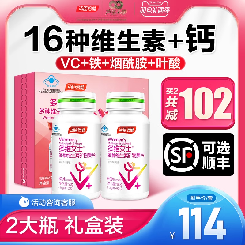 汤臣倍健女士多种复合维生素b12族维生素c钙片女性补钙ad烟酰胺e